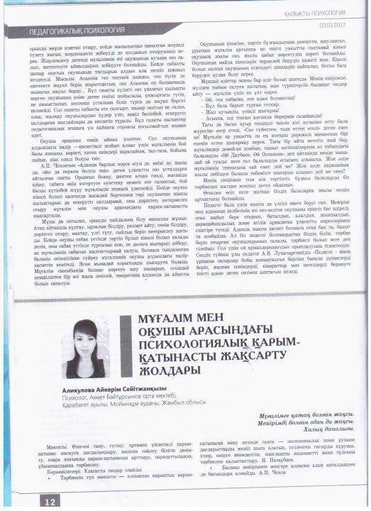 Педагог-психологтың журналға жарияланған мақалалары
