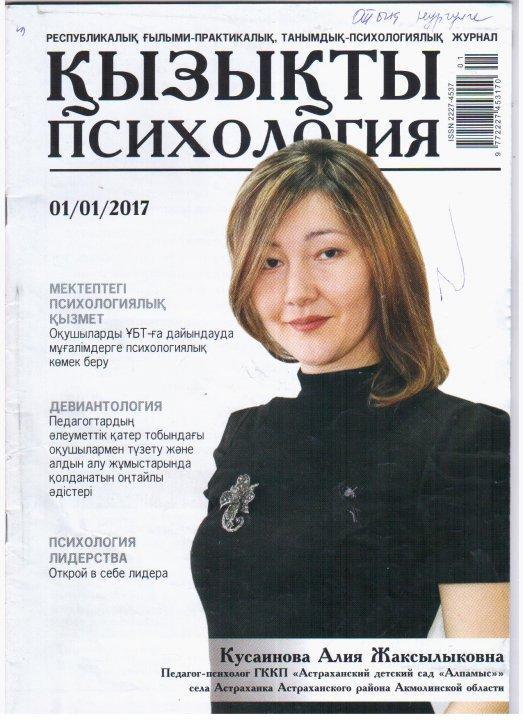 Педагог-психологтың журналға жарияланған мақалалары