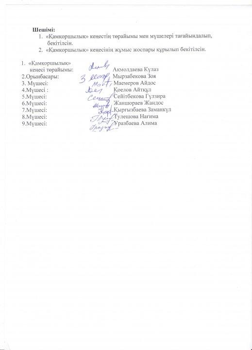 Хаттамасы