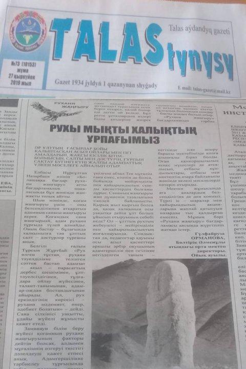"Рухы мықты халықтың ұрпағымыз" атты мақала