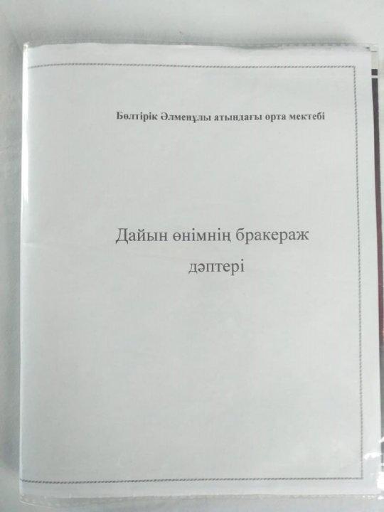 Дайын өнімнің брокераж дәптері