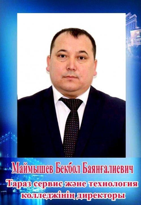 Маймышев Бекбол Баянғалиұлы