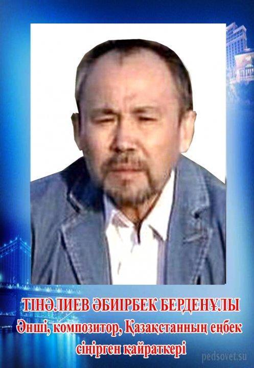 Тінәлиев Әбиірбек Берденұлы