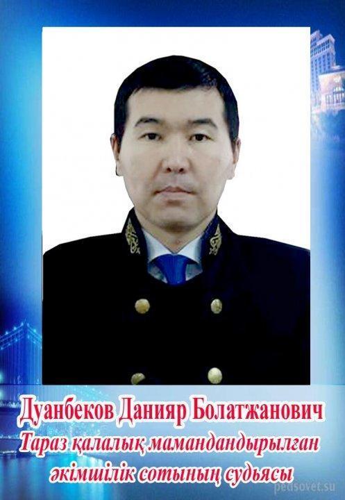 Дуанбеков Данияр Болатжанұлы