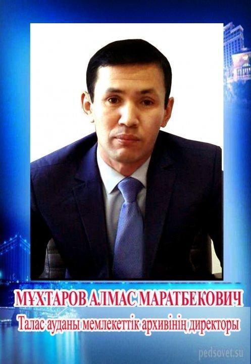 Мухтаров Алмас Маратбекович