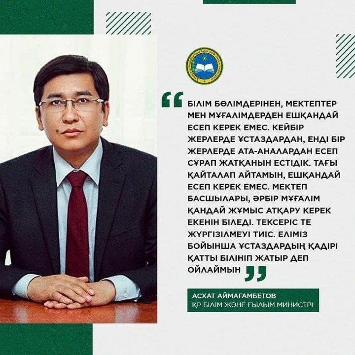 ✍️ Ұстаздардың еңбегі қашанда қадірлі