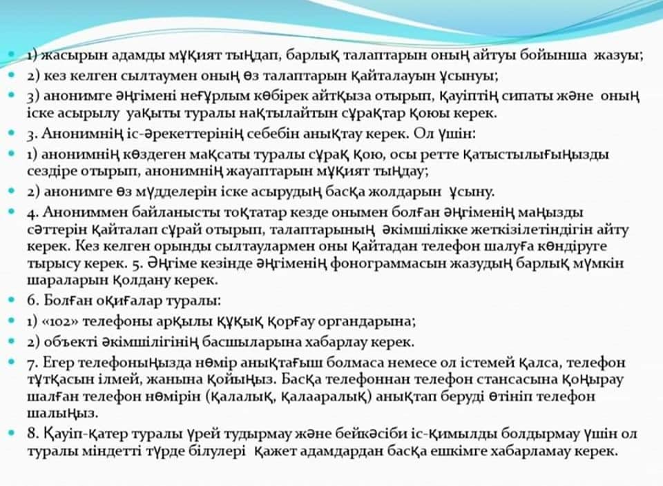 Террористік актілерді болдырмау мақсатында халыққа арналған жаднама