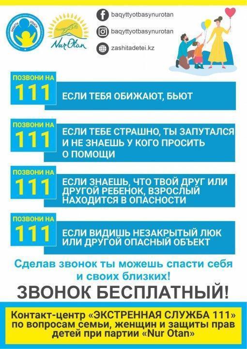 "111 Жедел қызмет" қоңырау шалу