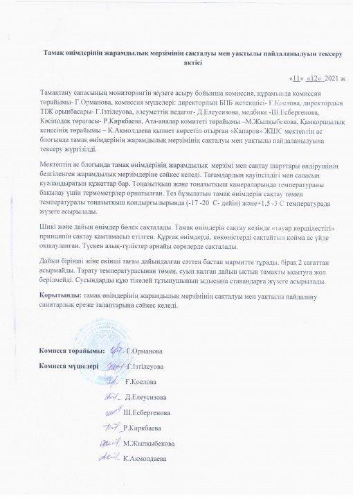 АКТ